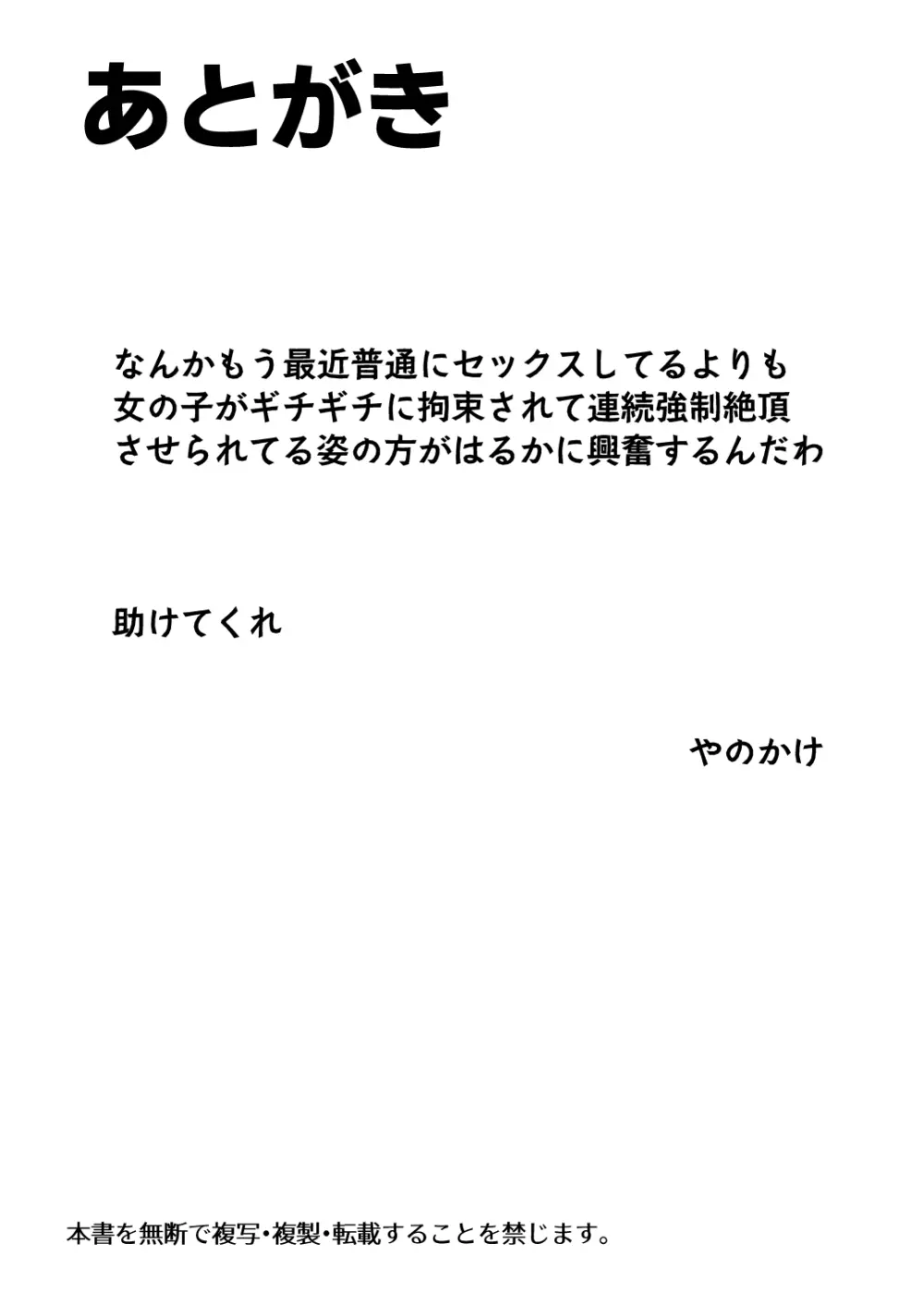 すげー絶頂しちまったなぁ! 33ページ