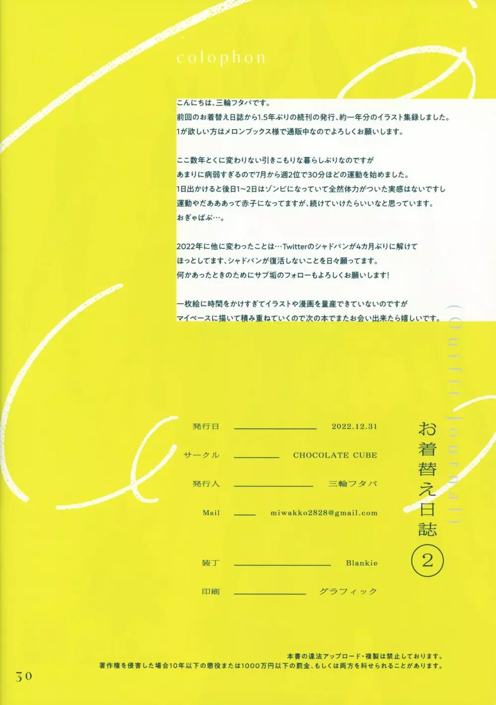 お着替え日誌 2 29ページ