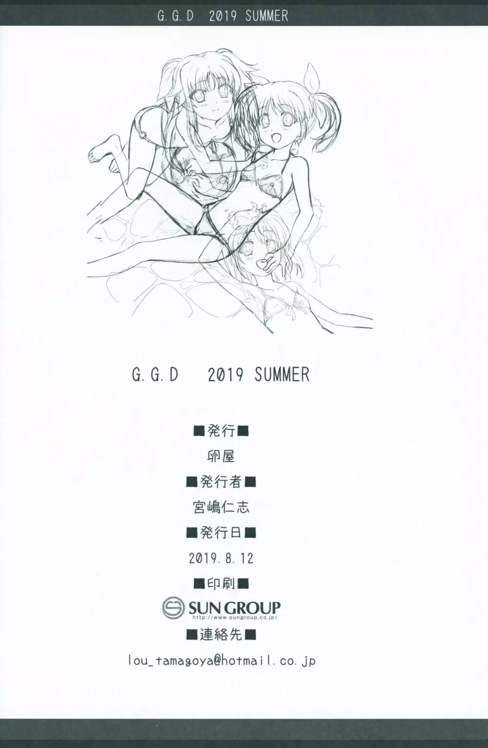 G.G.D 2019.SUMMER 23ページ