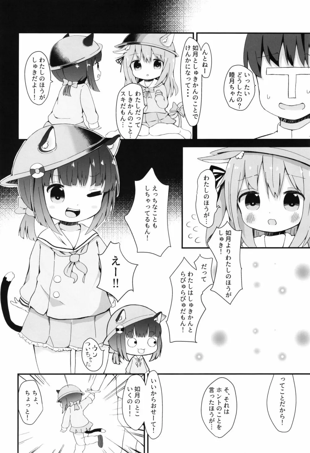 しゅきしゅきしゅきかん! 3ページ