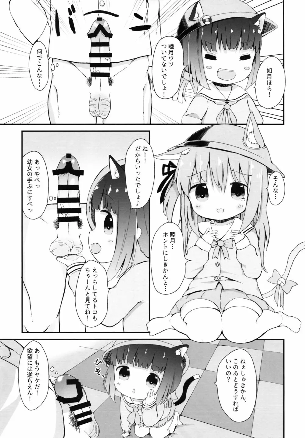 しゅきしゅきしゅきかん! 4ページ