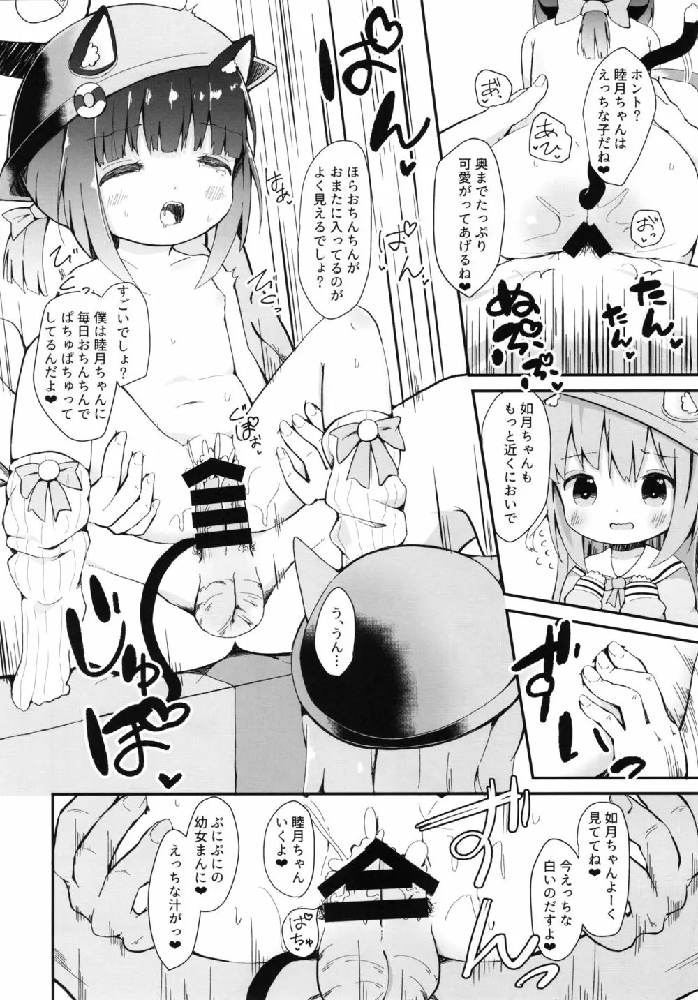 しゅきしゅきしゅきかん! 9ページ