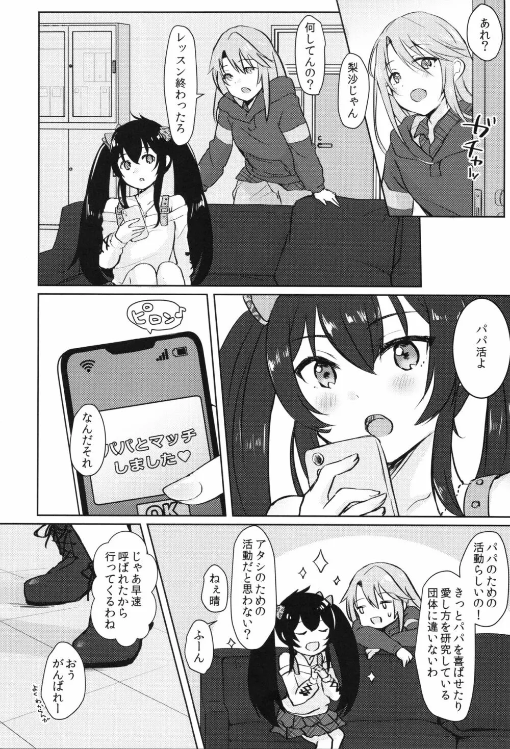 知らないパパとの活動記録 2ページ