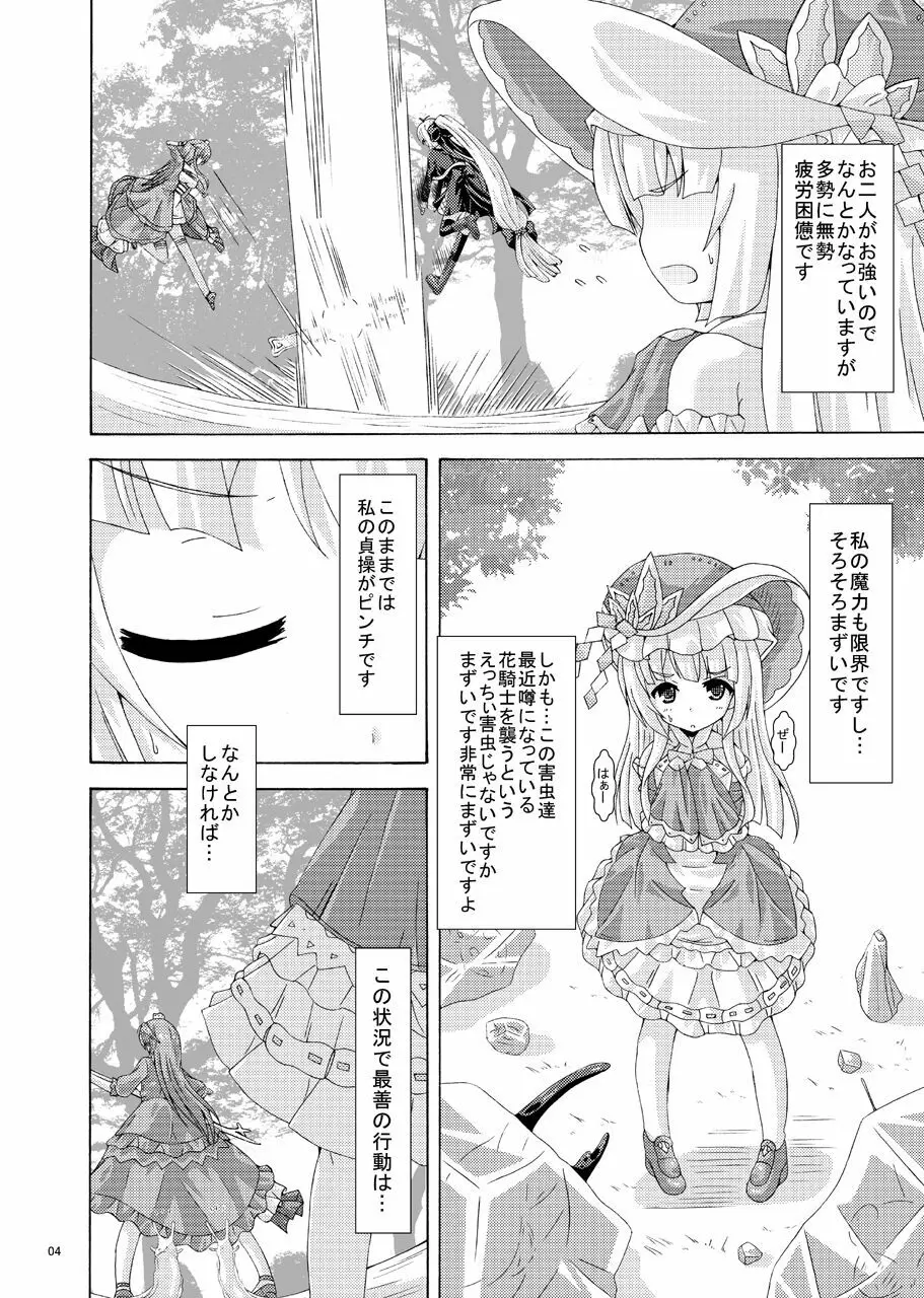 害虫達の性華祭 3ページ