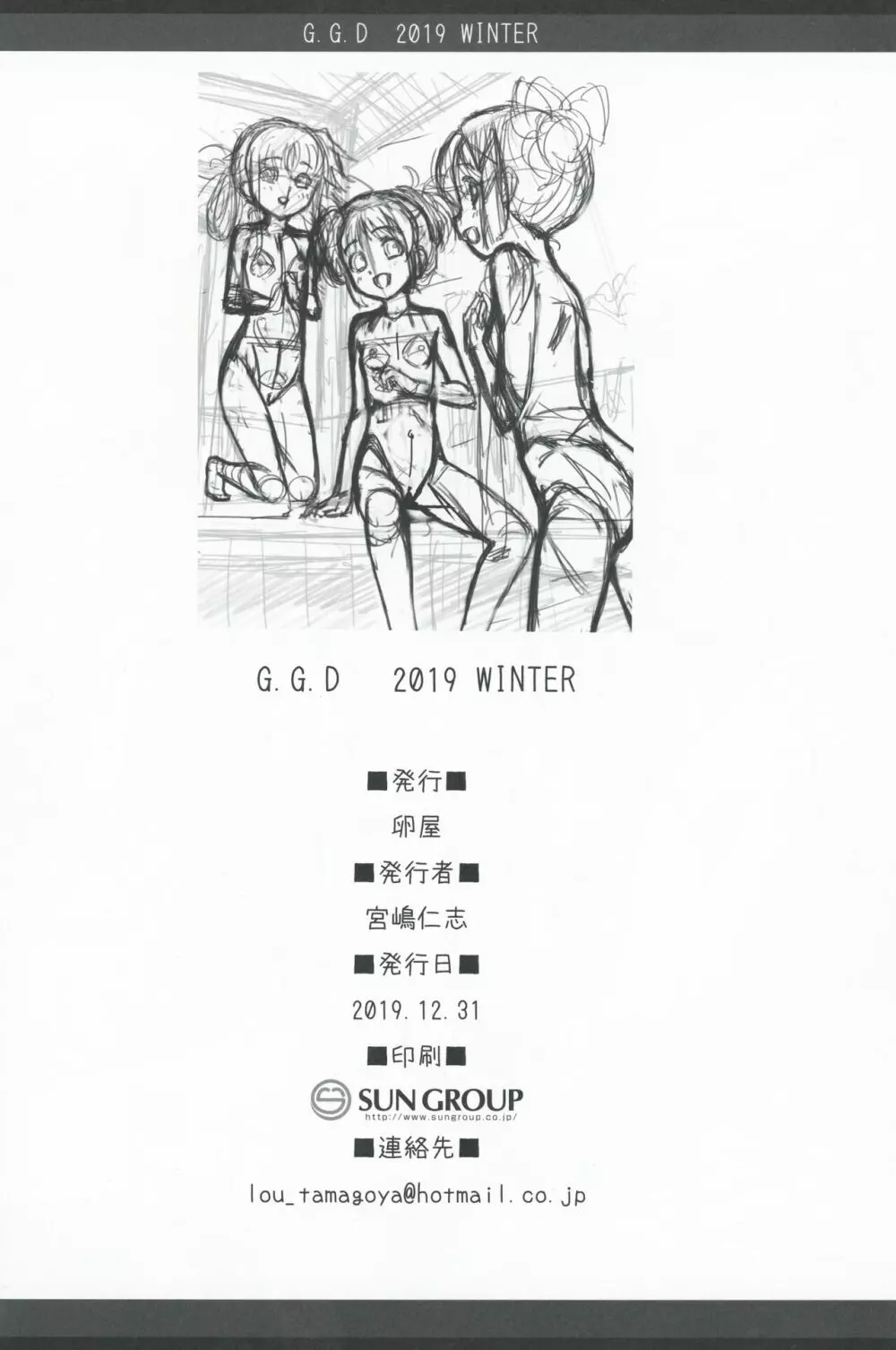 G.G.D 2019.WINTER 21ページ