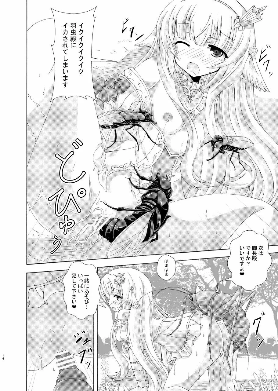 眠り姫の害虫遊戯 15ページ