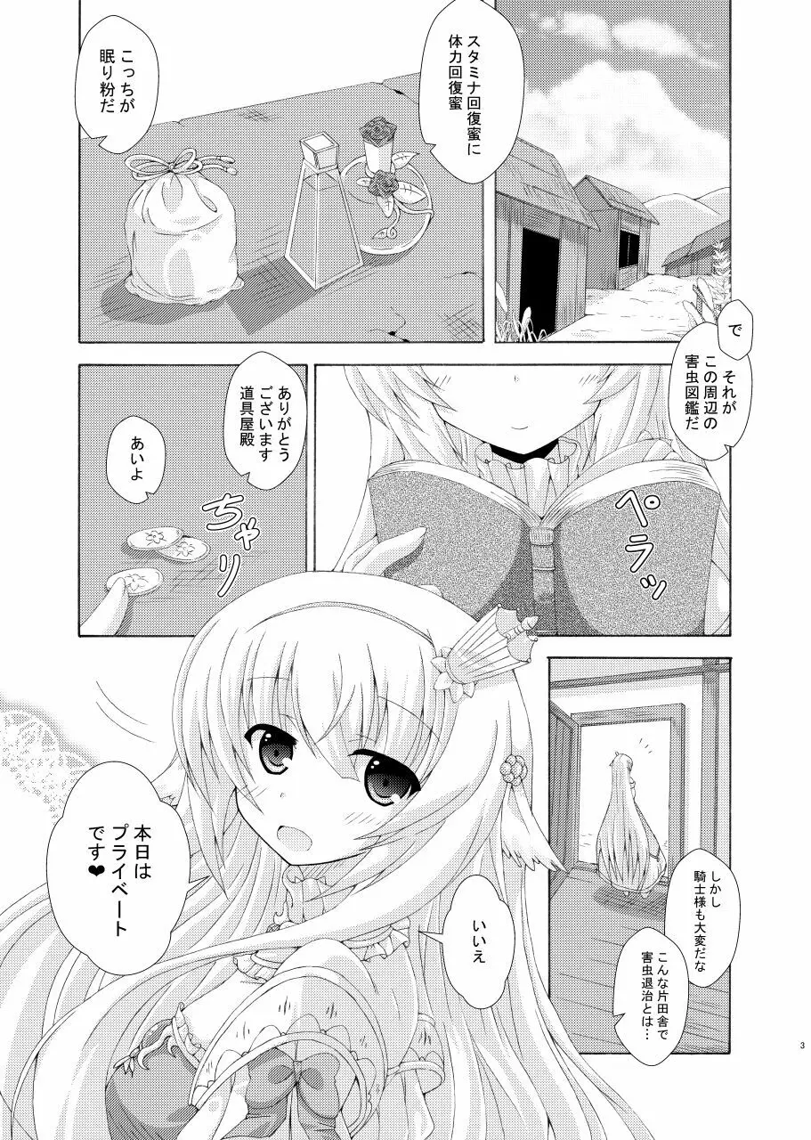 眠り姫の害虫遊戯 2ページ