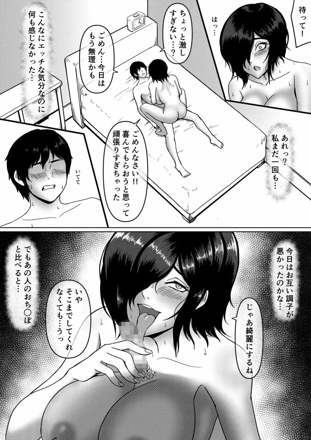 陰乱彼女 〜陰キャラだけど淫乱な彼女が寝取られるまで〜 45ページ