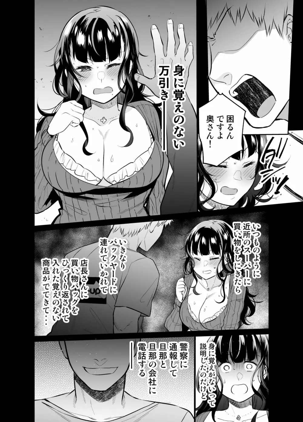 ハメられ人妻 3ページ