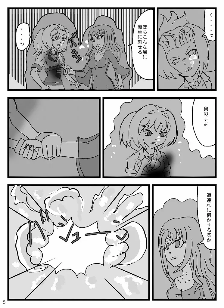 魔道士アルノ 76ページ