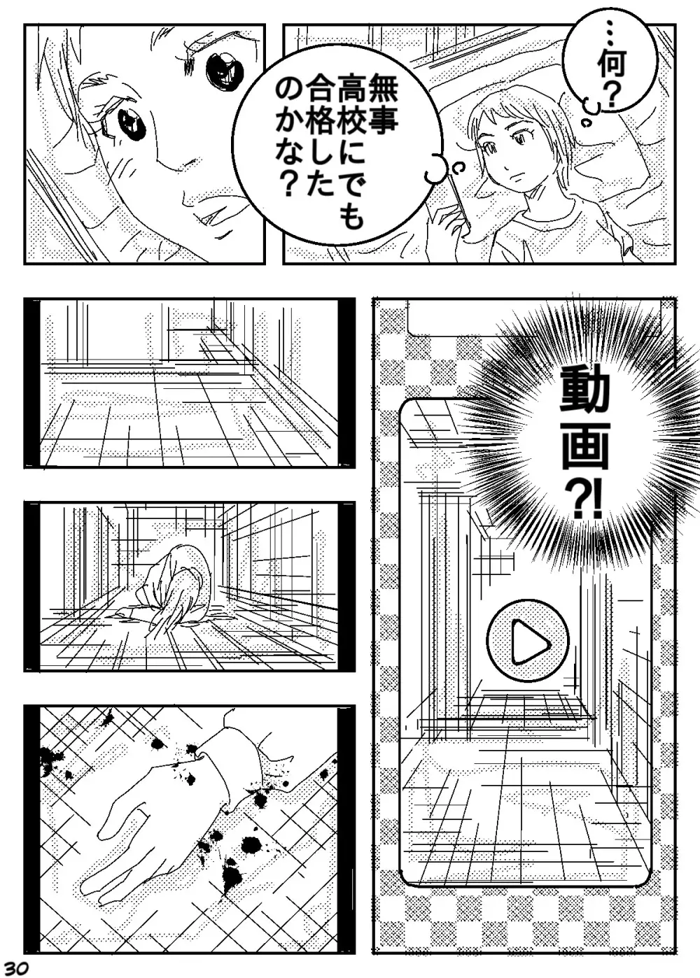 ゲスの極み家族 30ページ