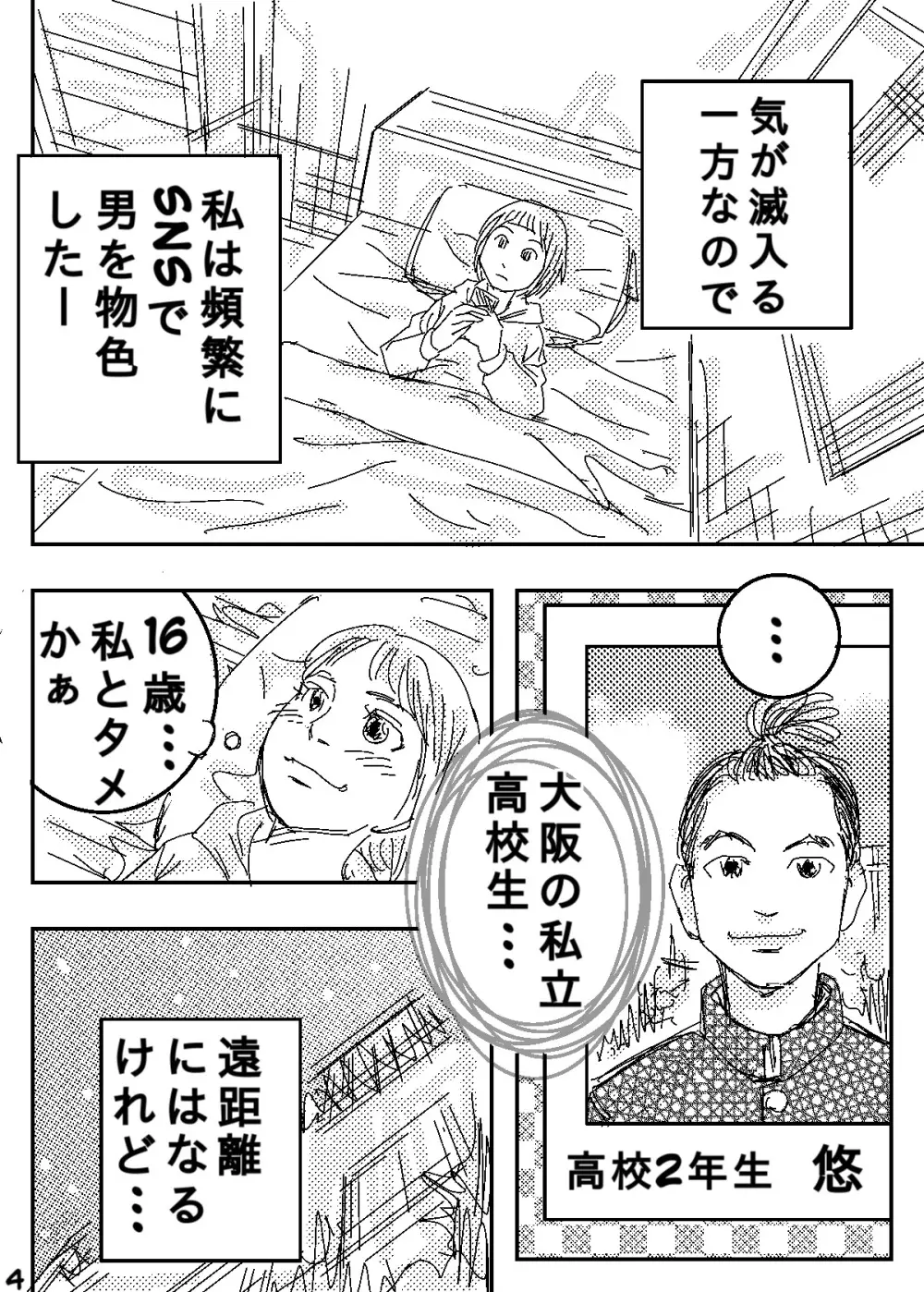 ゲスの極み家族 4ページ