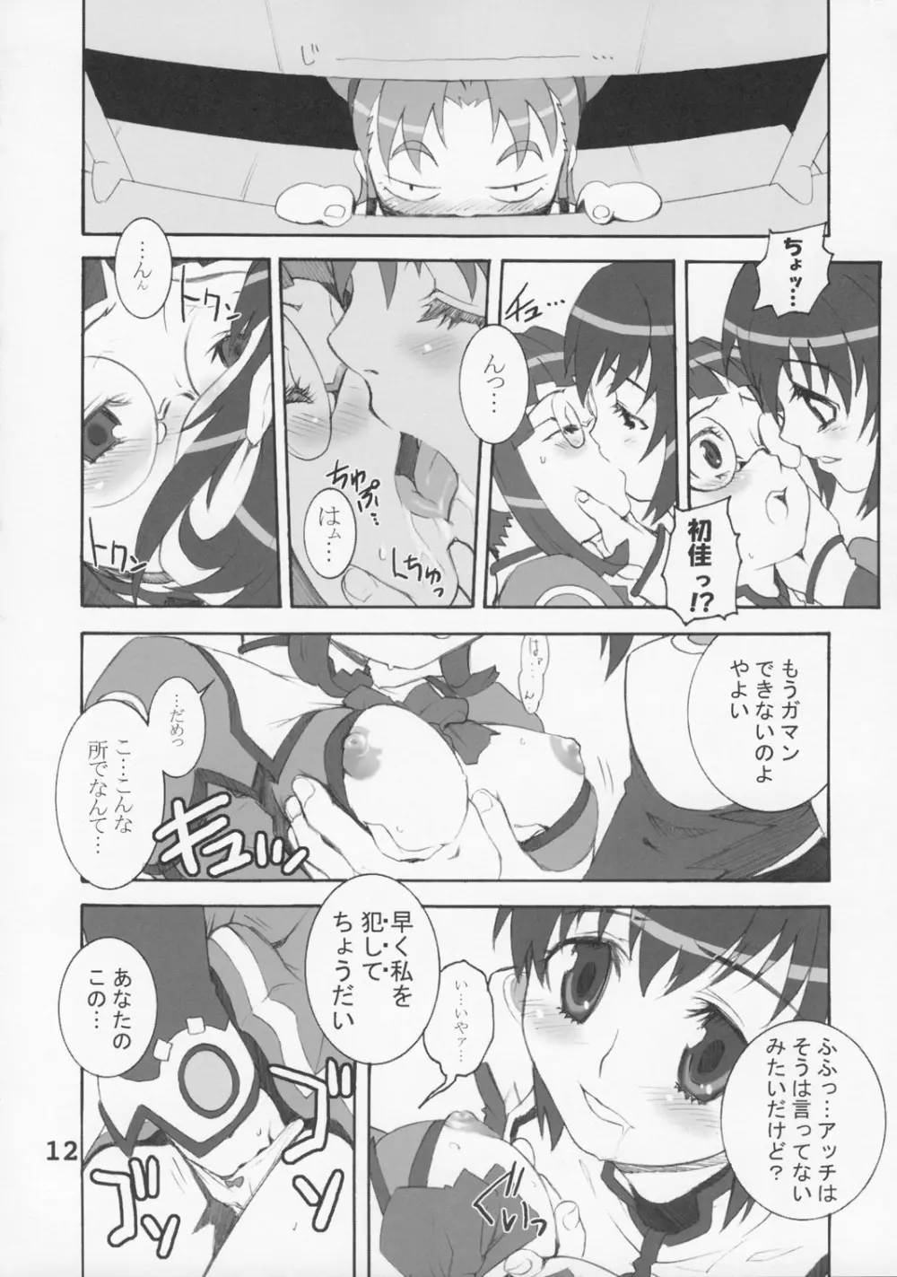 うるてぃま きゅーと!! 11ページ