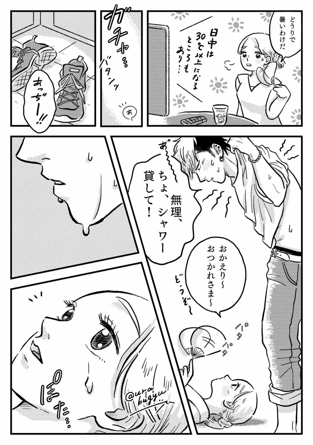 遼とも【R18】 10ページ