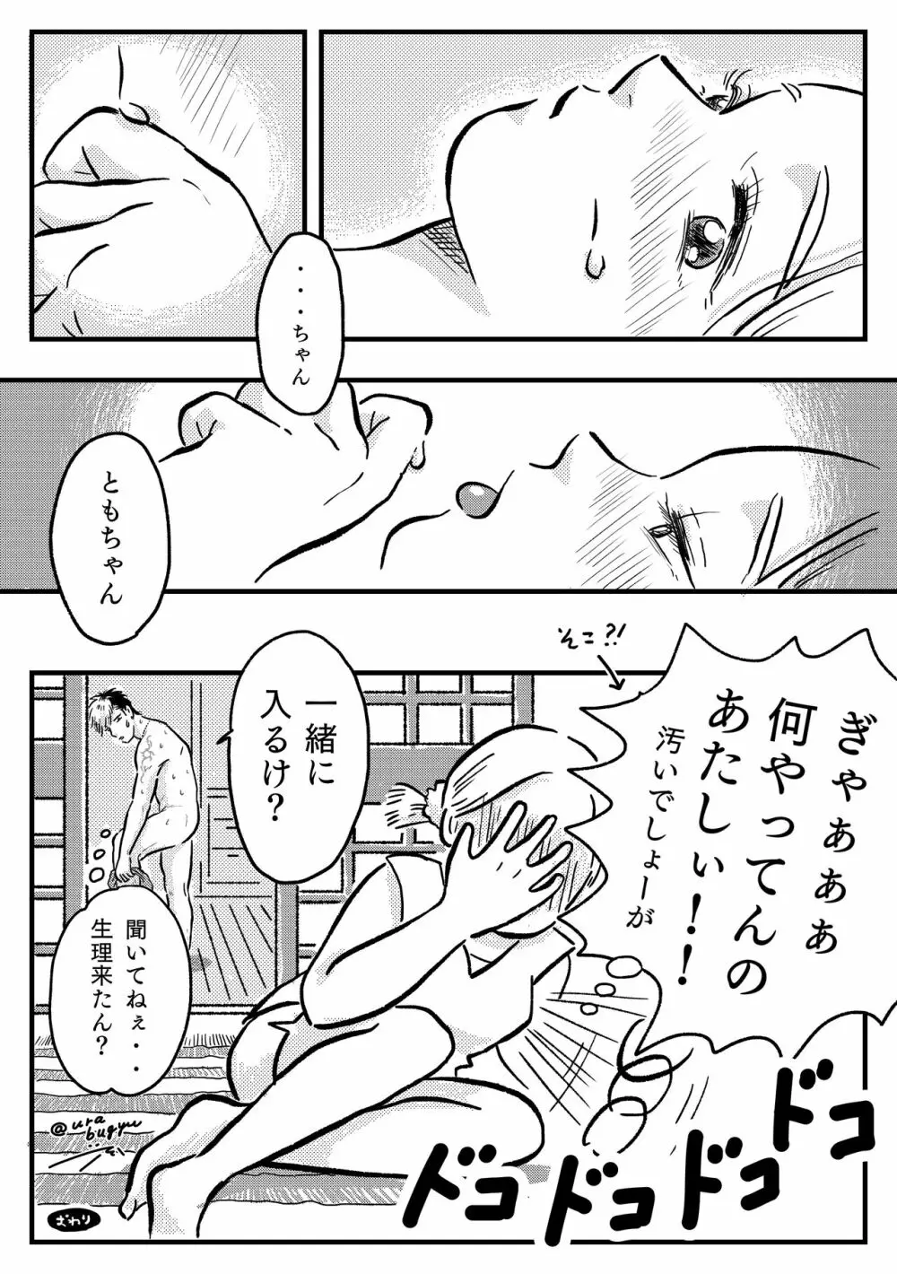 遼とも【R18】 12ページ