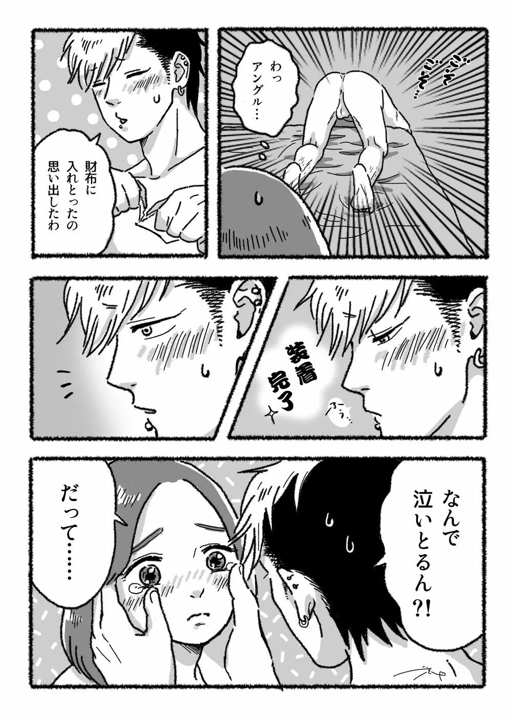 遼とも【R18】 3ページ