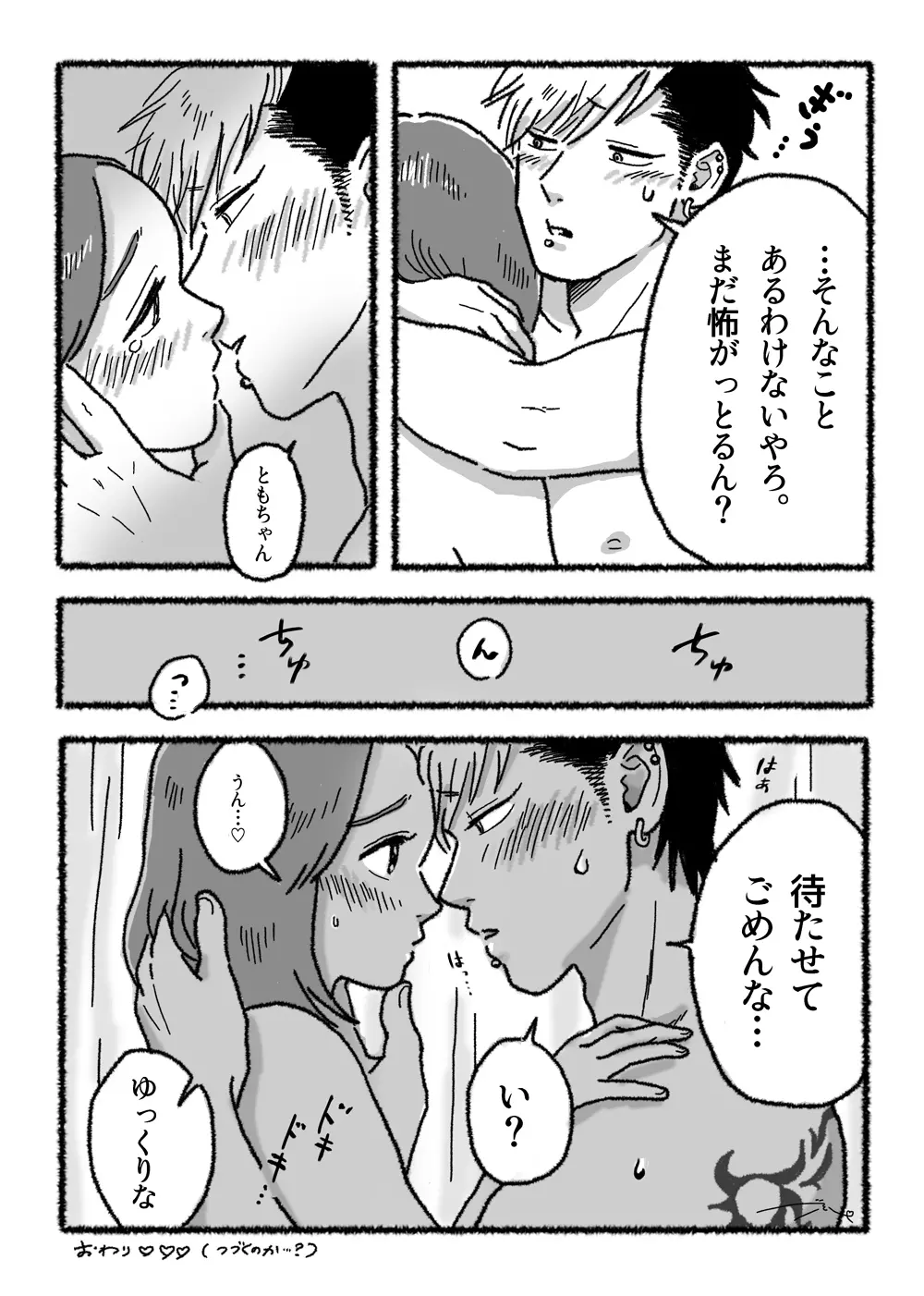 遼とも【R18】 4ページ