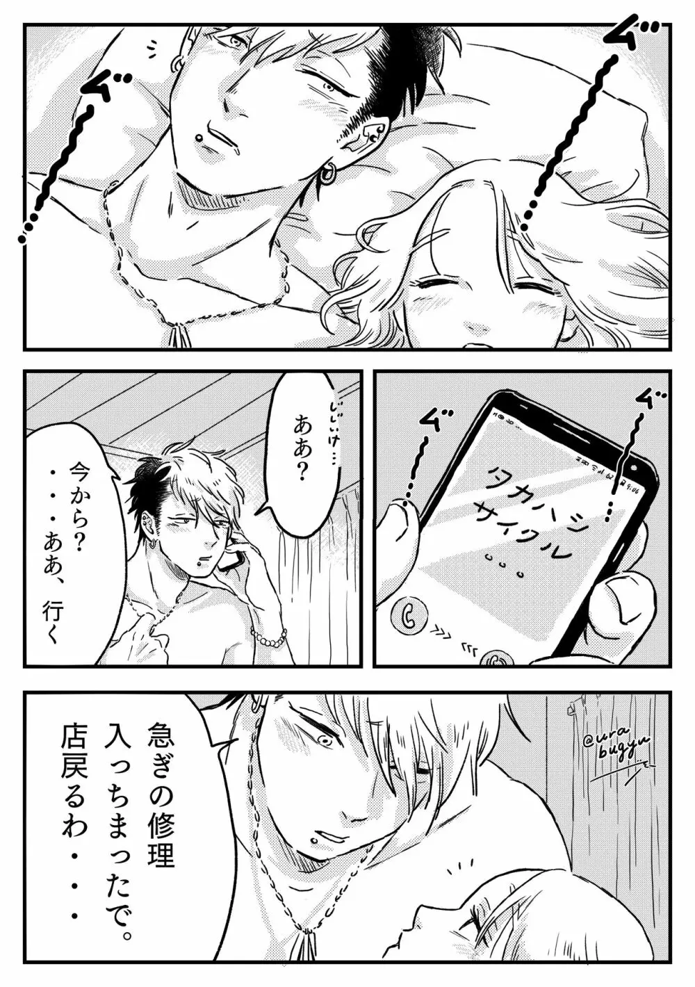 遼とも【R18】 8ページ