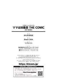 ママは対魔忍 THE COMIC 实体特典 245ページ