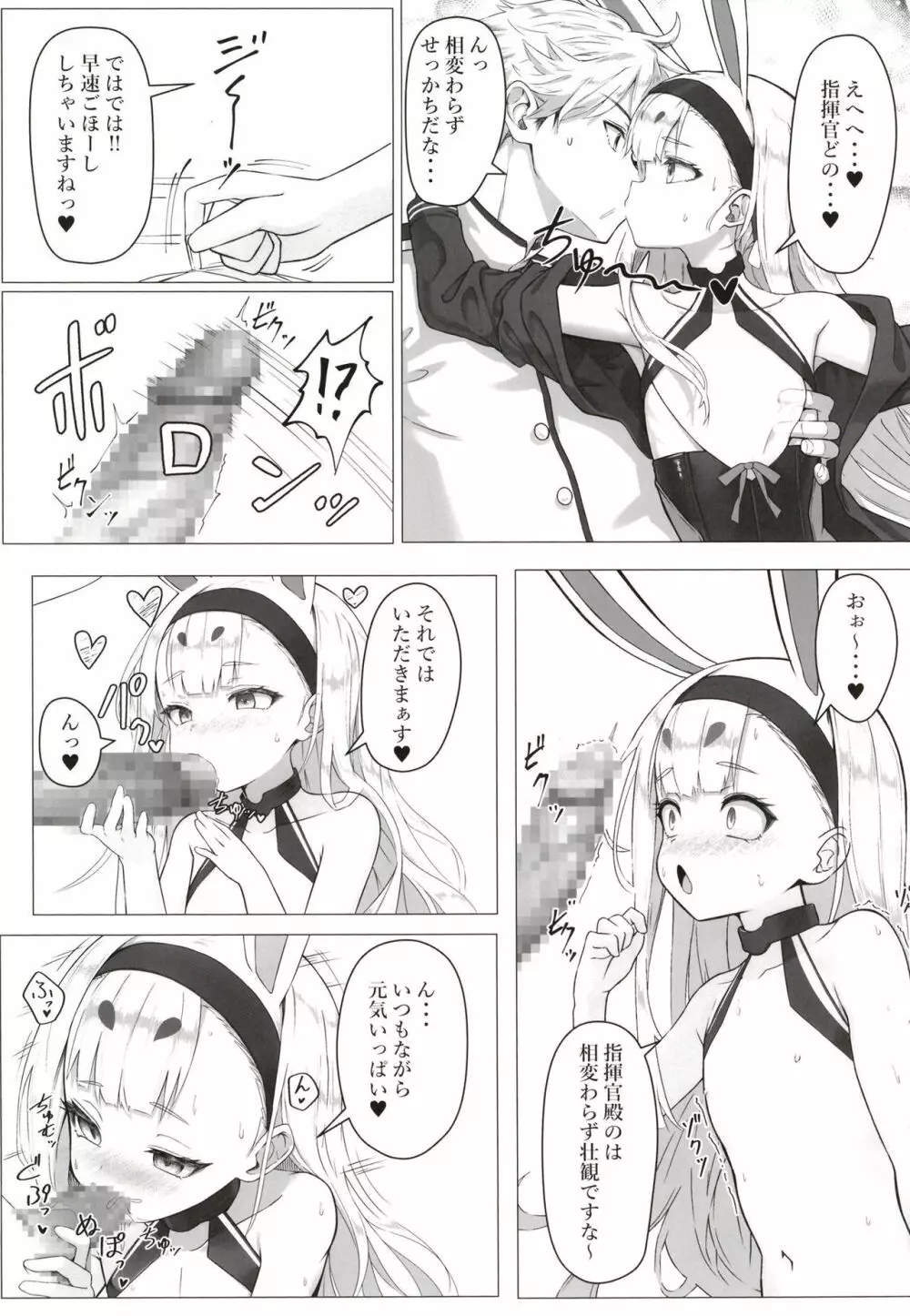 [スタイリッシュ丸投げ (パトリシア)] なんと奥義(さいみん)にしたほうがいいですね!! (アズールレーン) [DL版] 4ページ