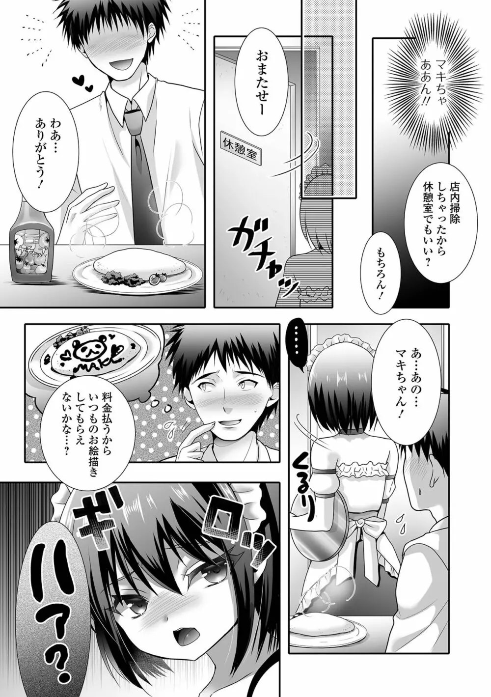 月刊Web男の娘・れくしょんッ！S Vol.89 21ページ