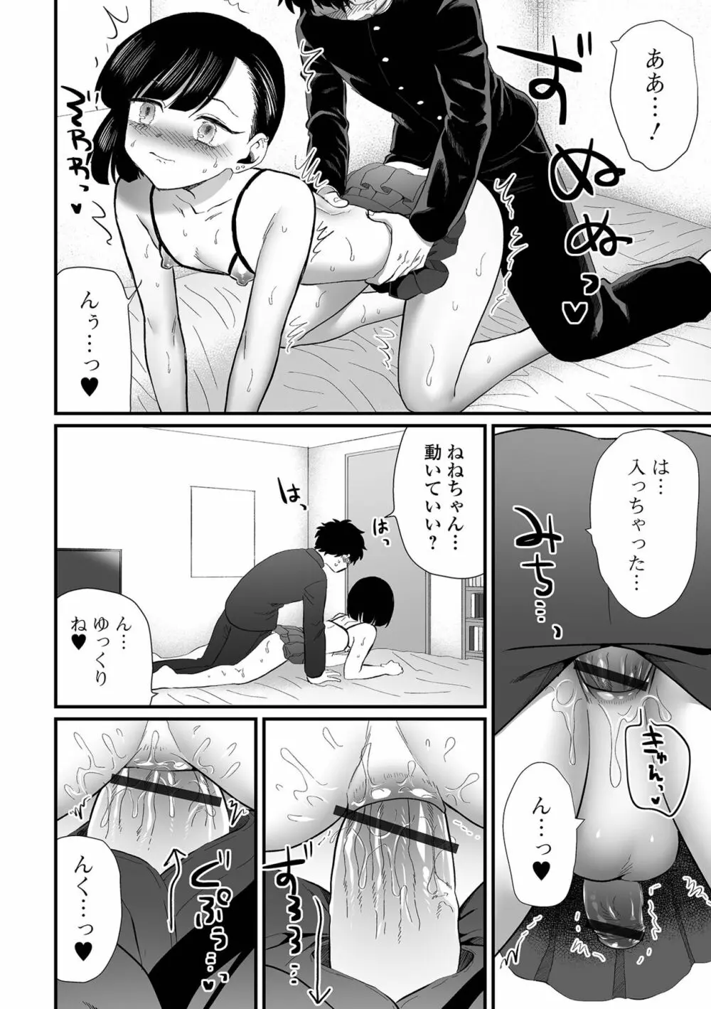 月刊Web男の娘・れくしょんッ！S Vol.89 80ページ