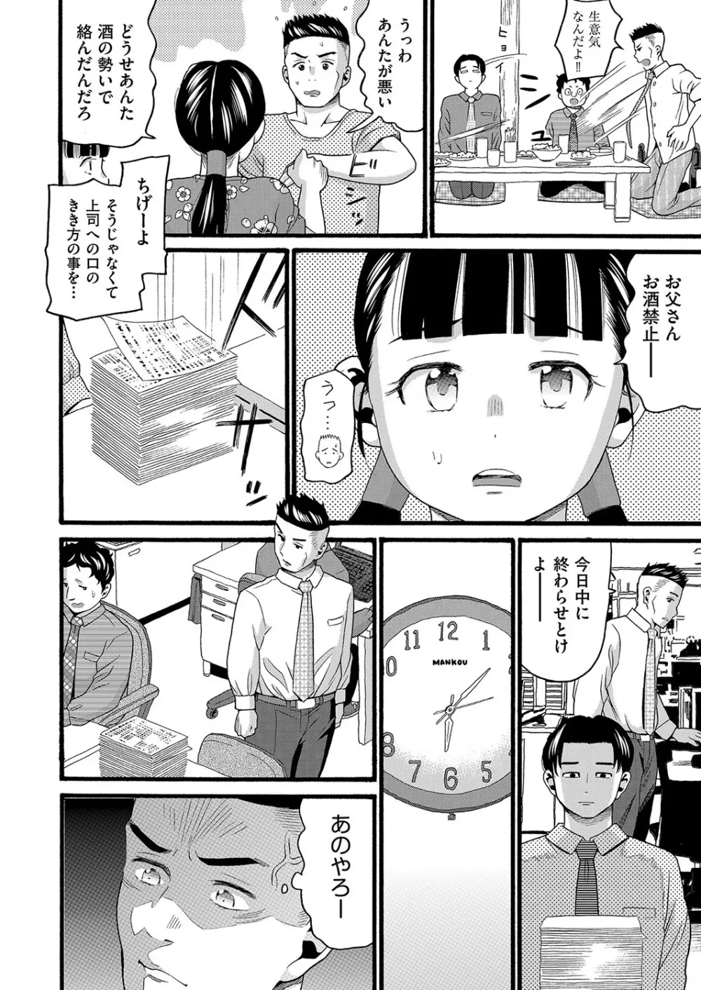 変態の街 139ページ