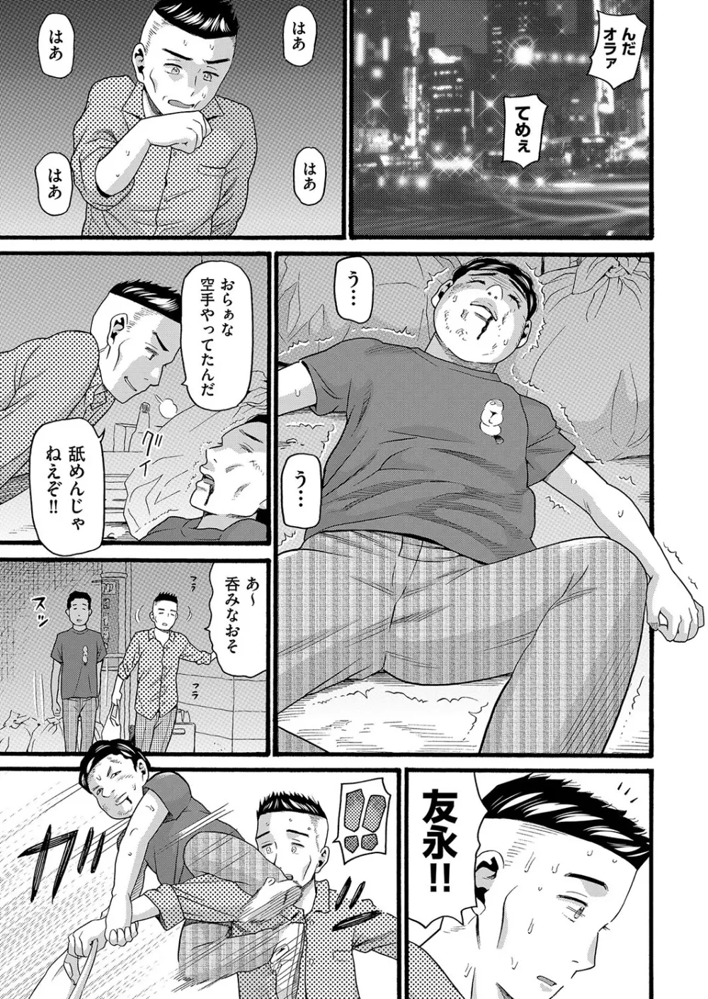 変態の街 142ページ