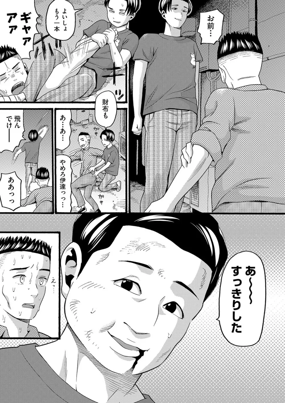 変態の街 144ページ