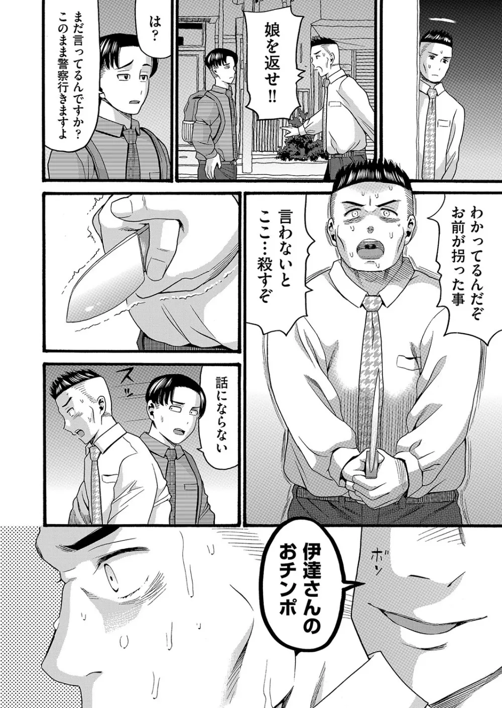 変態の街 169ページ