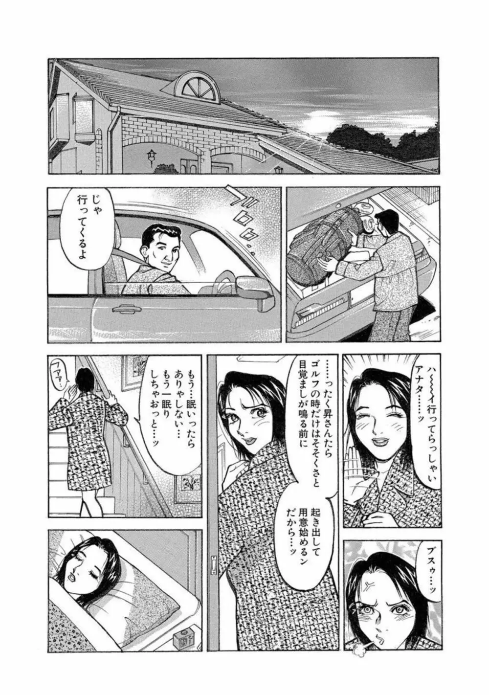 人妻性奴 夫以外でヨガリ顔 1【分冊版】 7ページ