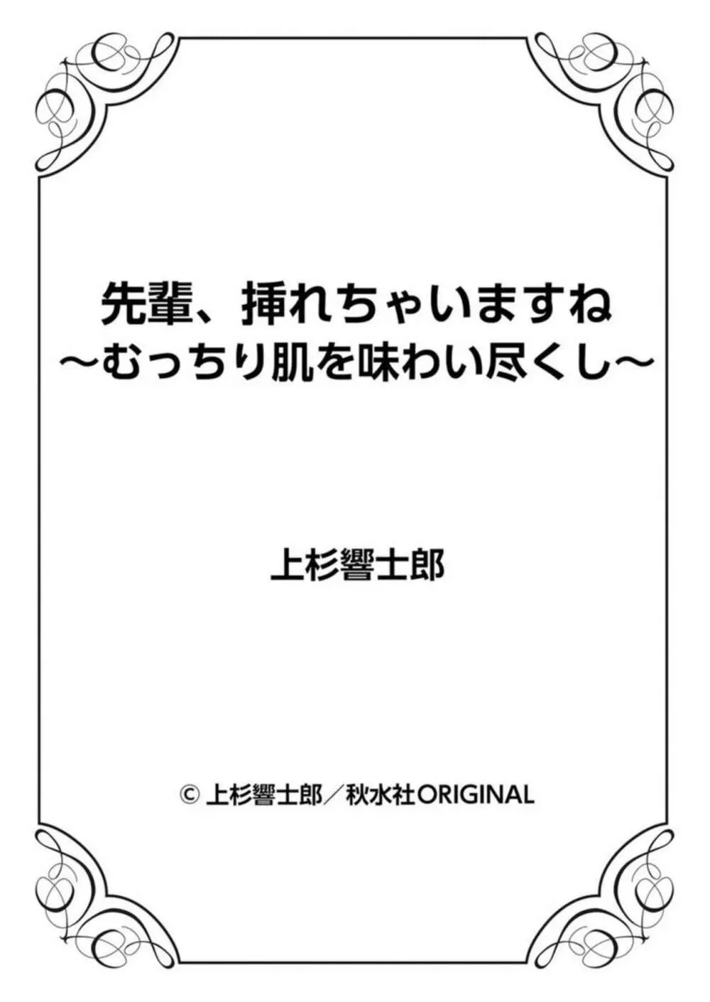 先輩、挿れちゃいますね～むっちり肌を味わい尽くし～ 1 23ページ