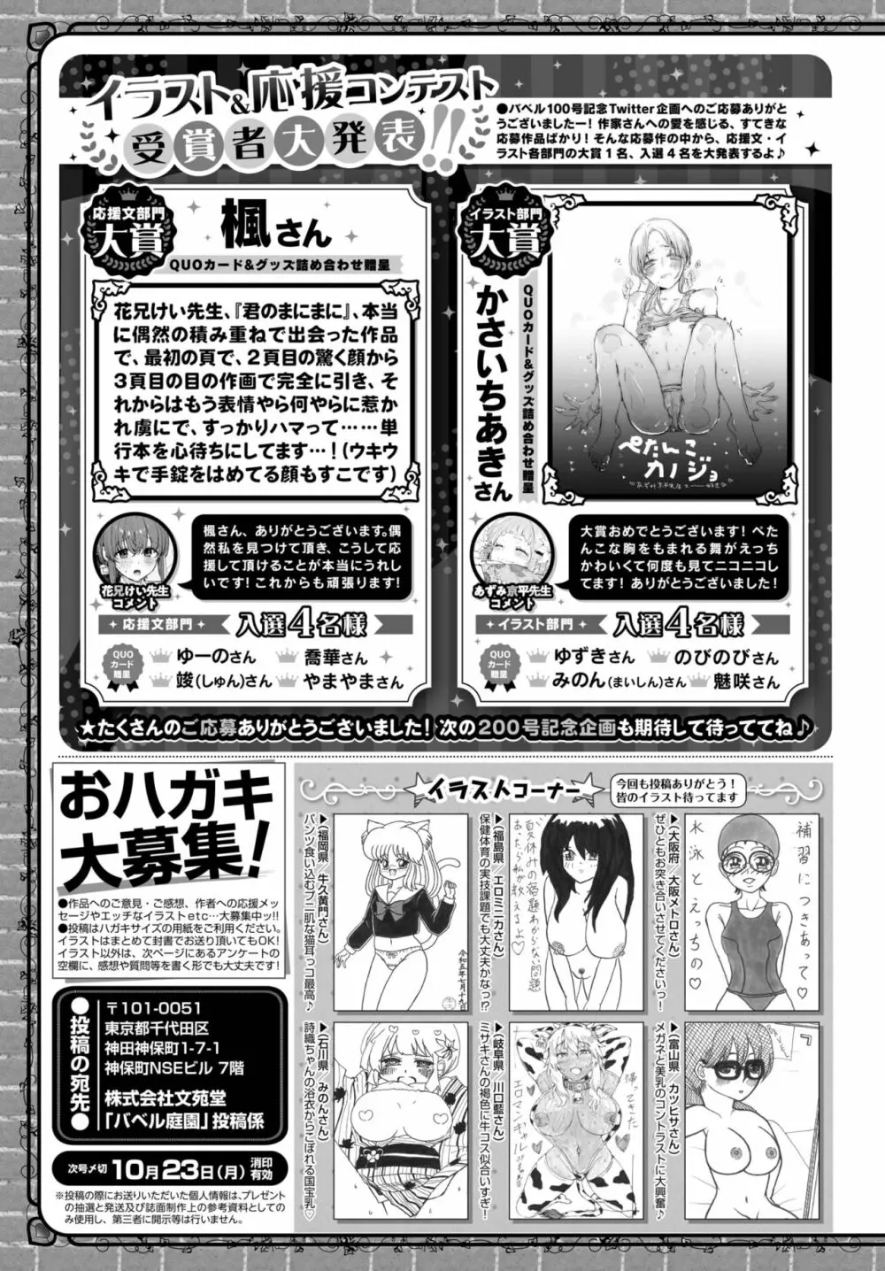 COMIC BAVEL 2023年11月号 479ページ