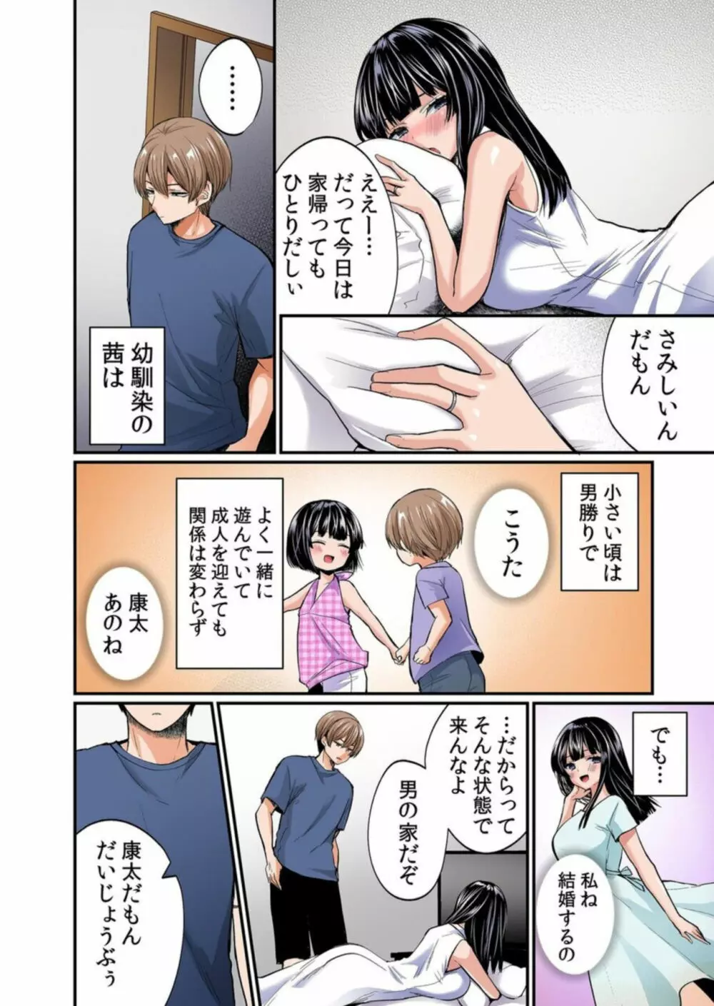 ネトラレ汗だくSEX～無防備な彼女が快楽に溺れる真夏日 1【分冊版】 【フルカラー版】 6ページ