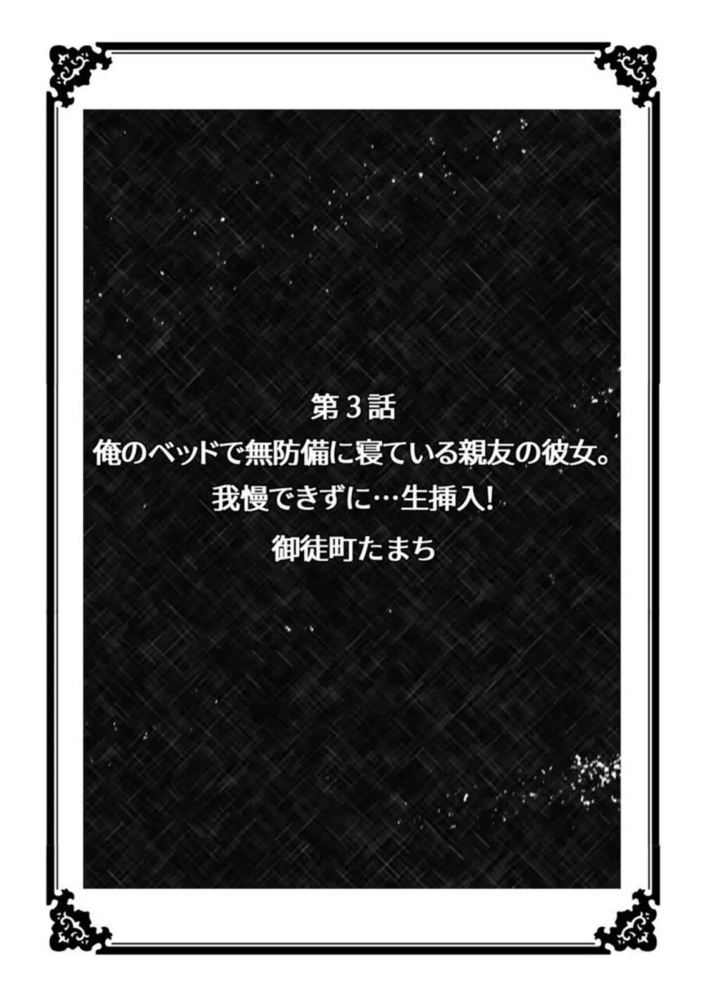 「ア●コのカタチ…変わっちゃう」彼より大きいチ●ポでイカされる寝取られSEX 1 22ページ