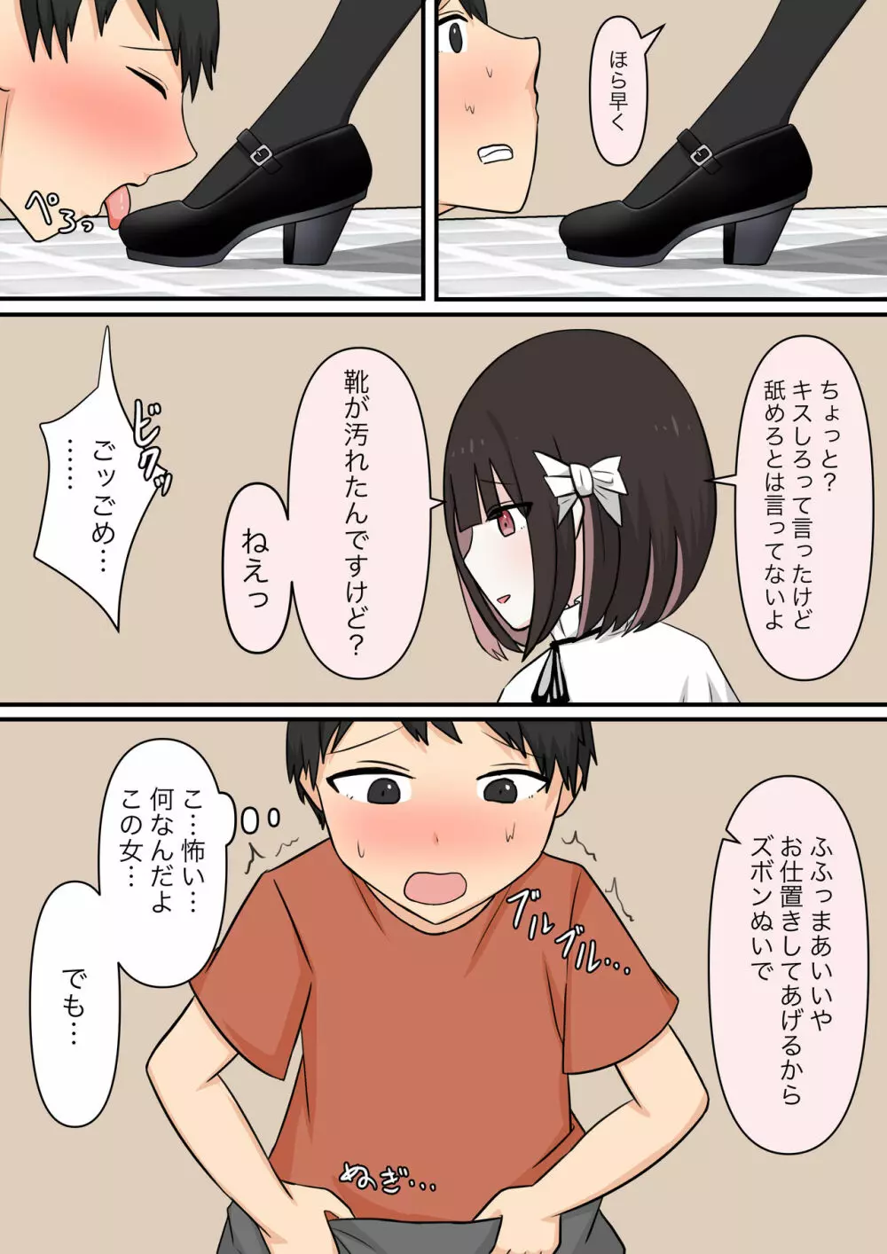 お隣の優しいお姉さん 26ページ