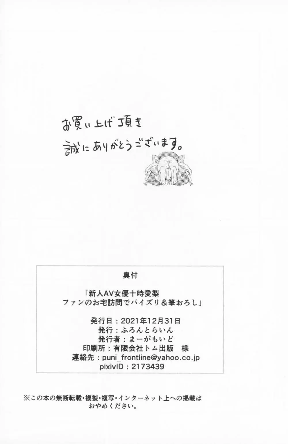 新人AV女優十時愛梨 ファンのお宅訪問でパイズリ&筆おろし 26ページ