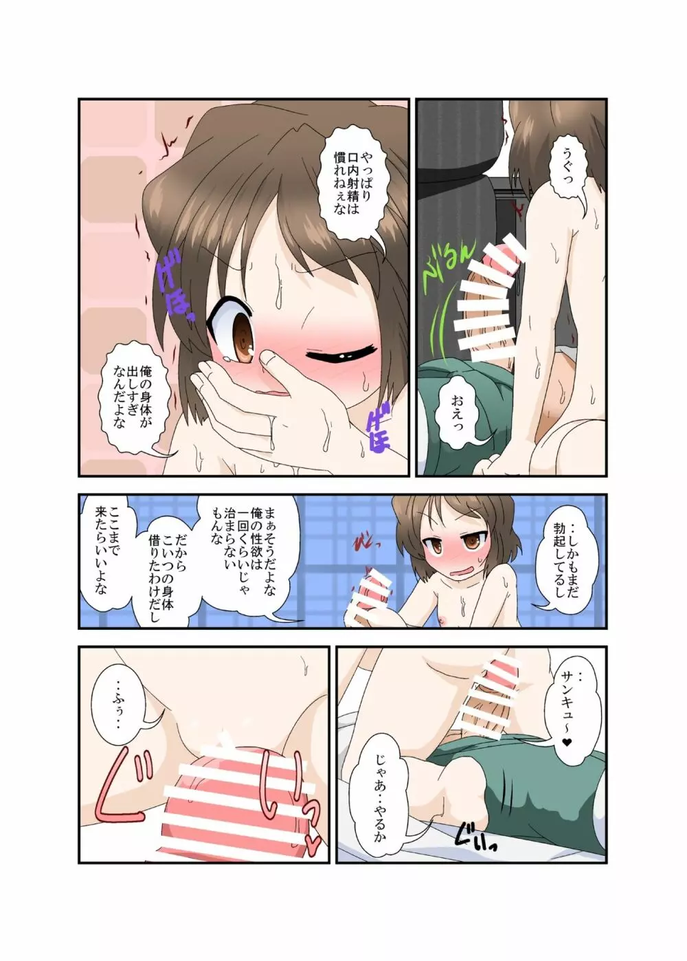 ちょっとお兄ちゃんひっ憑かないで 18ページ