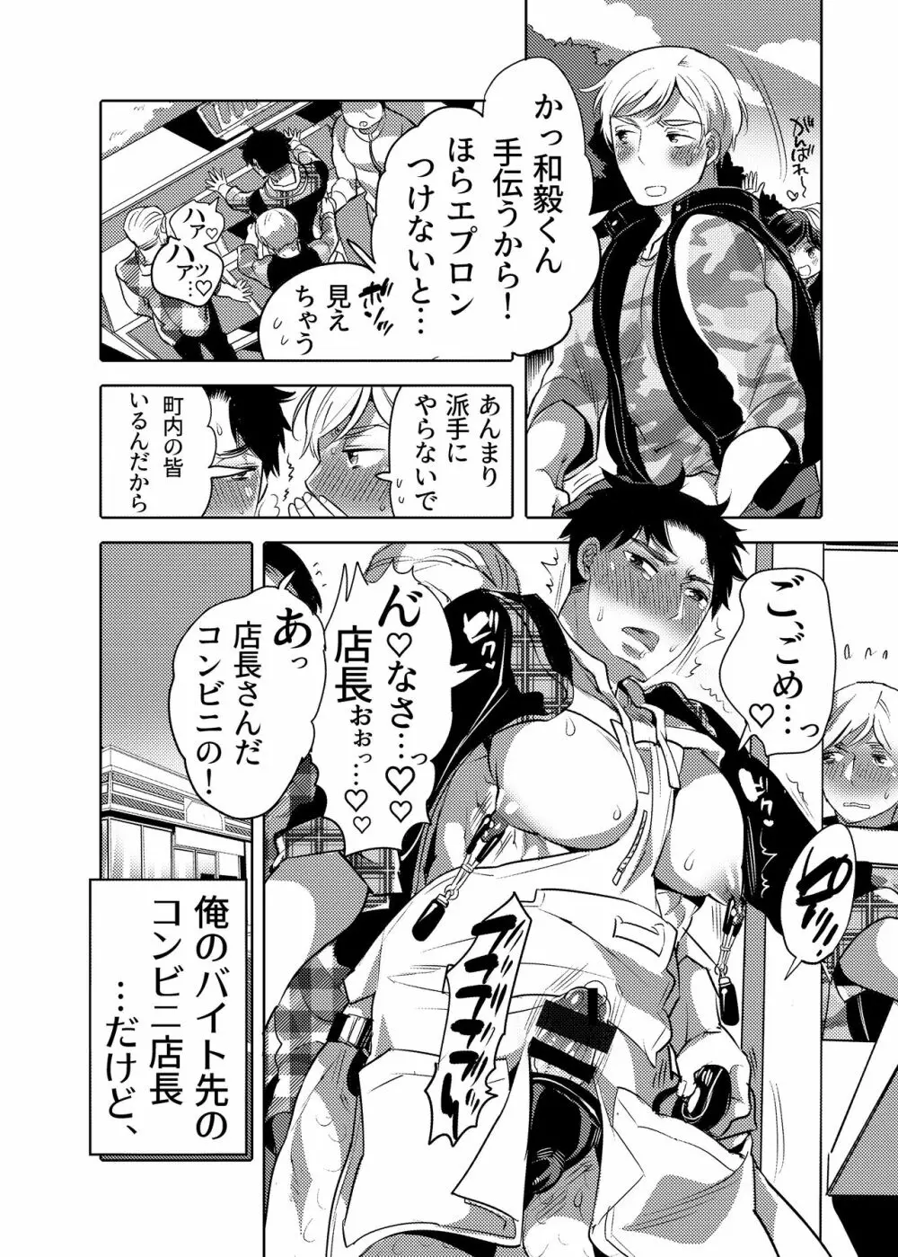 オリジナル】痴漢OK舐ラレ男子 - 同人誌 - エロ漫画 momon:GA（モモンガッ!!）