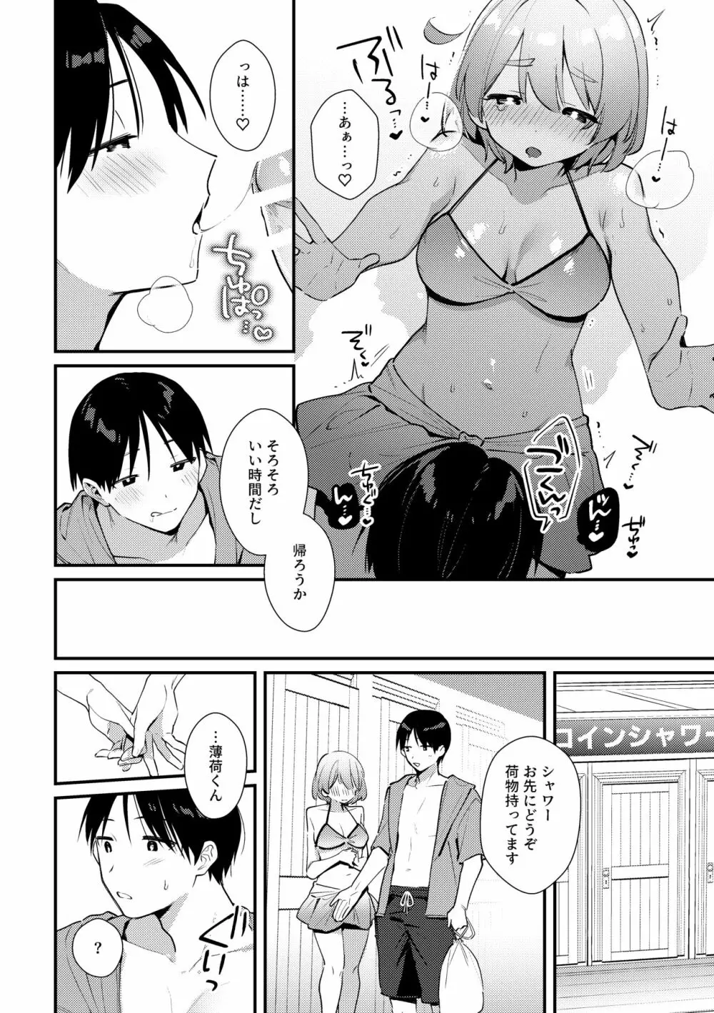 ふたなり彼女の水着に困らされる回 15ページ