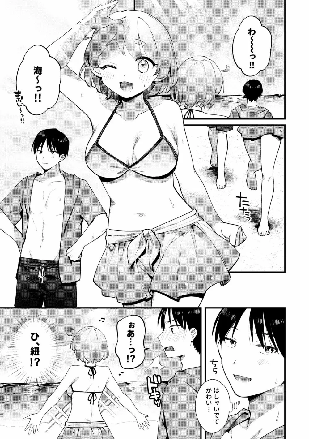 ふたなり彼女の水着に困らされる回 4ページ