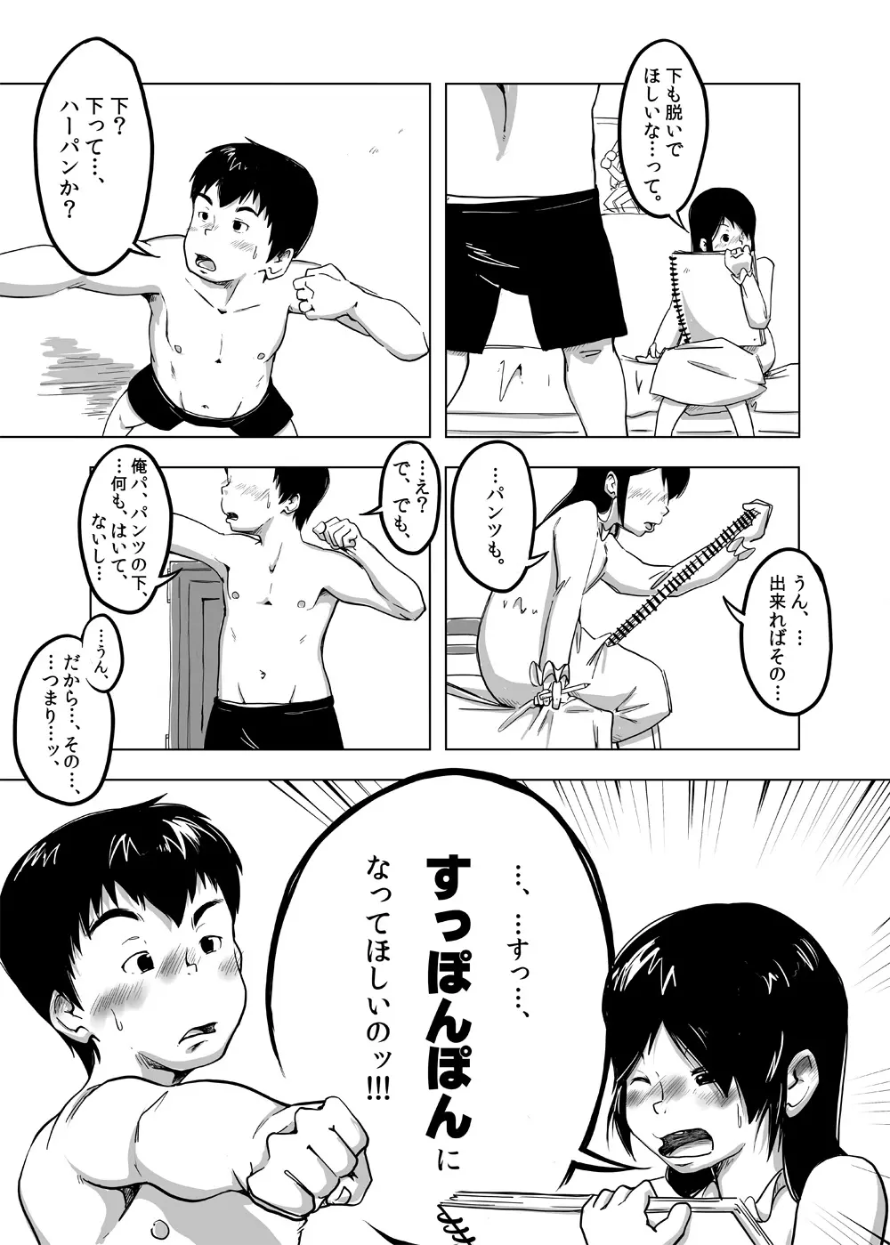 CFNM日記～小さな青春物語～ Vol.4 14ページ