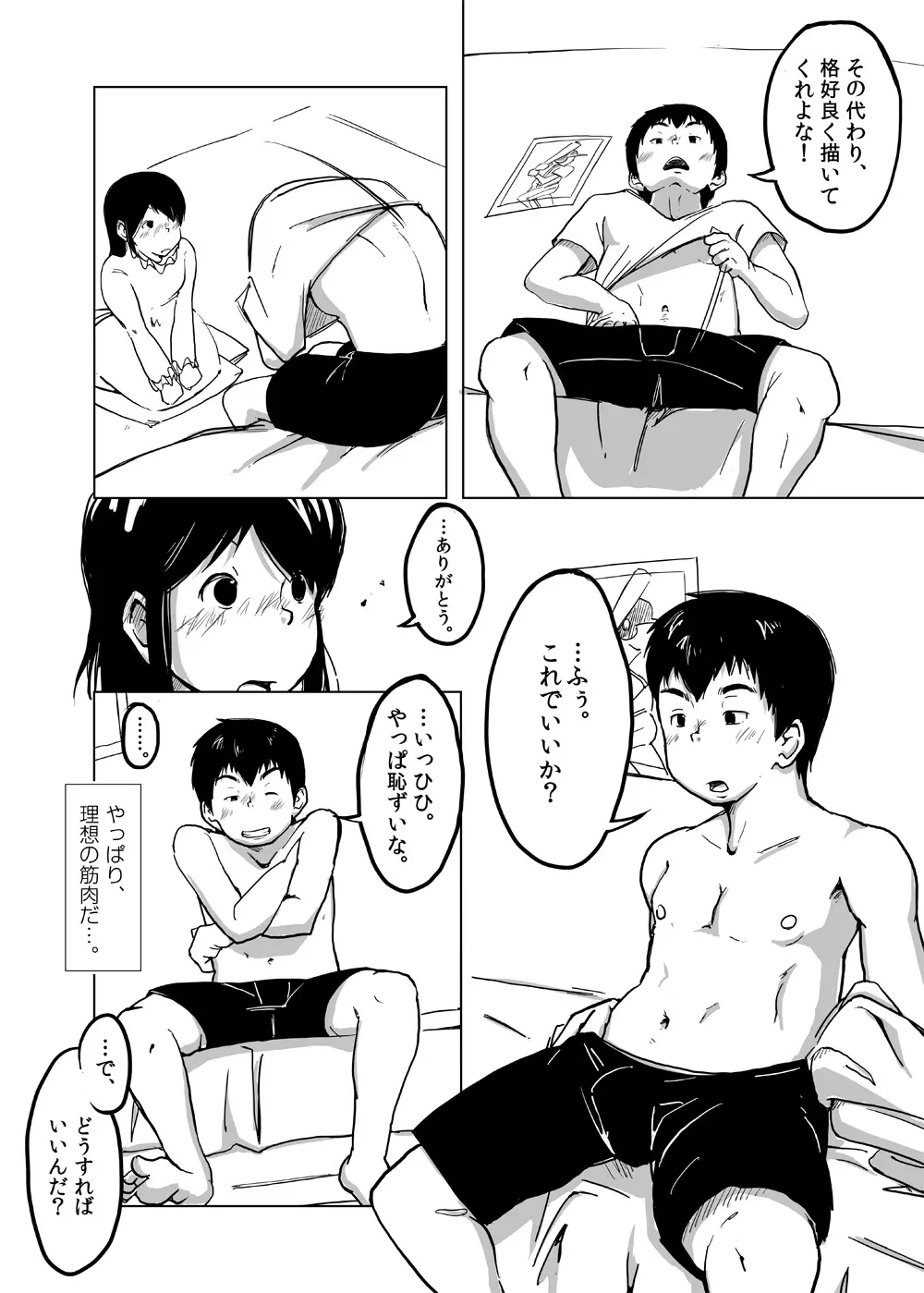 CFNM日記～小さな青春物語～ Vol.4 7ページ