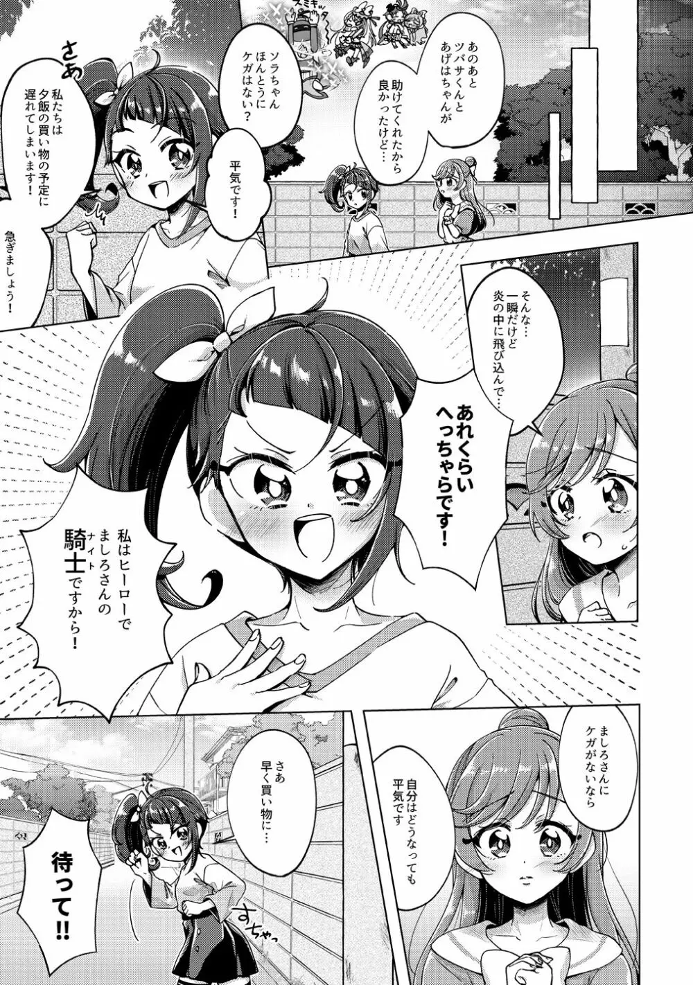 [ろーぷあいらんど (みやのゆき)] 今日は騎士(ナイト)禁止‼ (ひろがるスカイ!プリキュア) [DL版] 6ページ