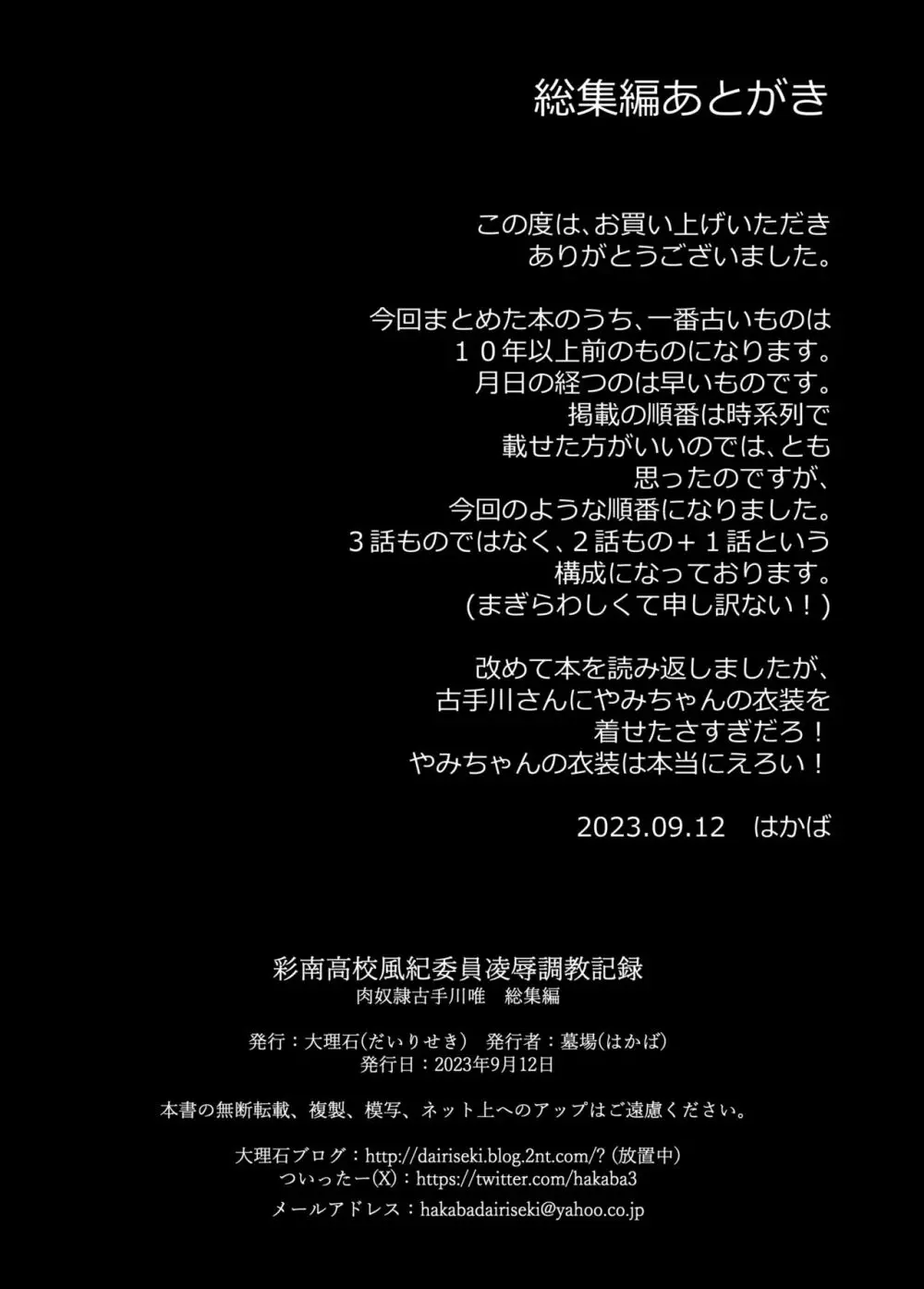 彩南高校風紀委員凌辱調教記録 肉欲奴隷古○川唯 総集編 96ページ