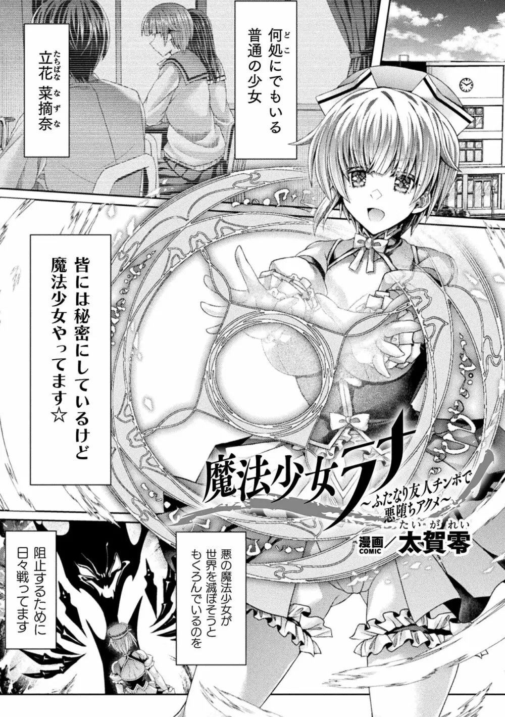 二次元コミックマガジン 悪堕ち孕ませ 正義の美少女悪転受胎Vol.1 27ページ