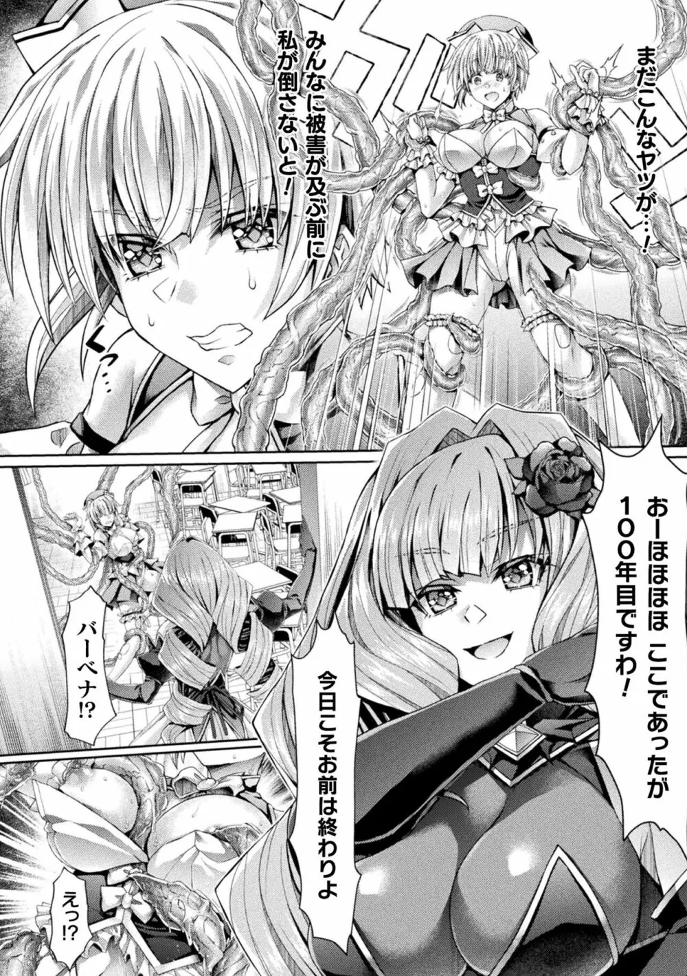 二次元コミックマガジン 悪堕ち孕ませ 正義の美少女悪転受胎Vol.1 34ページ