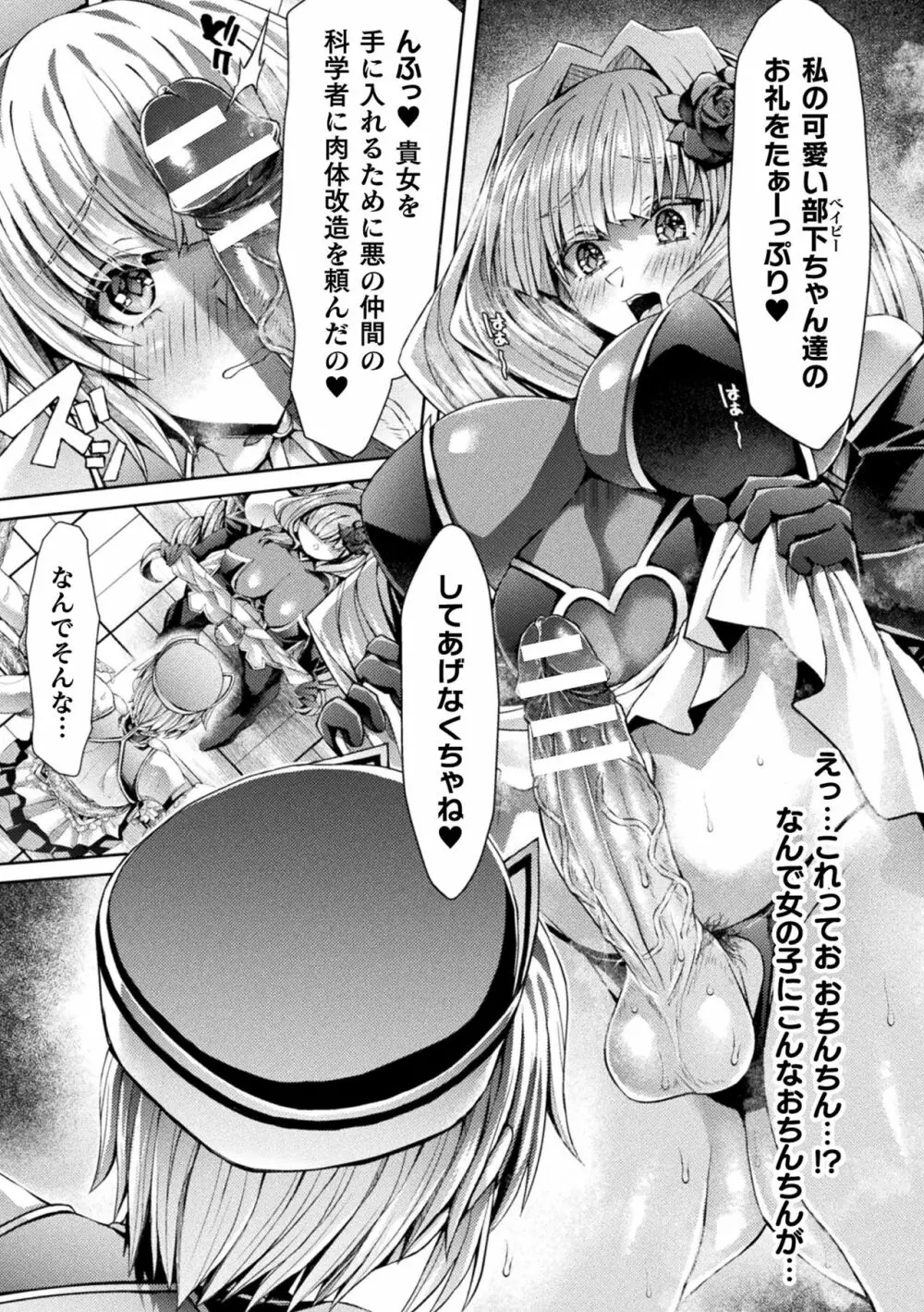 二次元コミックマガジン 悪堕ち孕ませ 正義の美少女悪転受胎Vol.1 37ページ