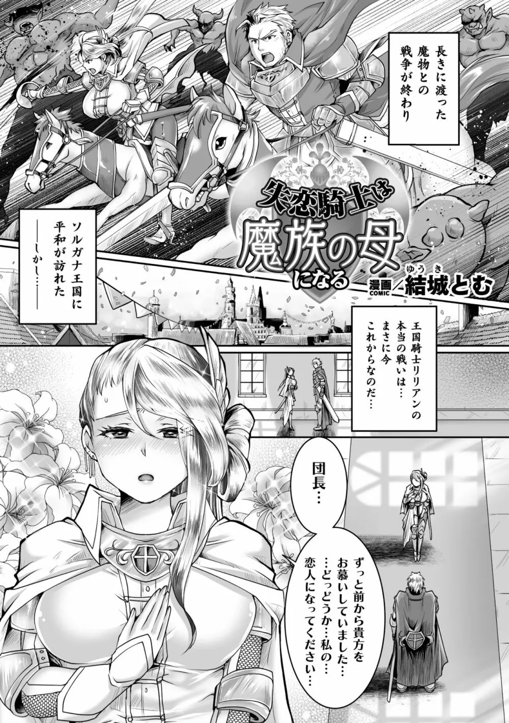 二次元コミックマガジン 悪堕ち孕ませ 正義の美少女悪転受胎Vol.1 47ページ