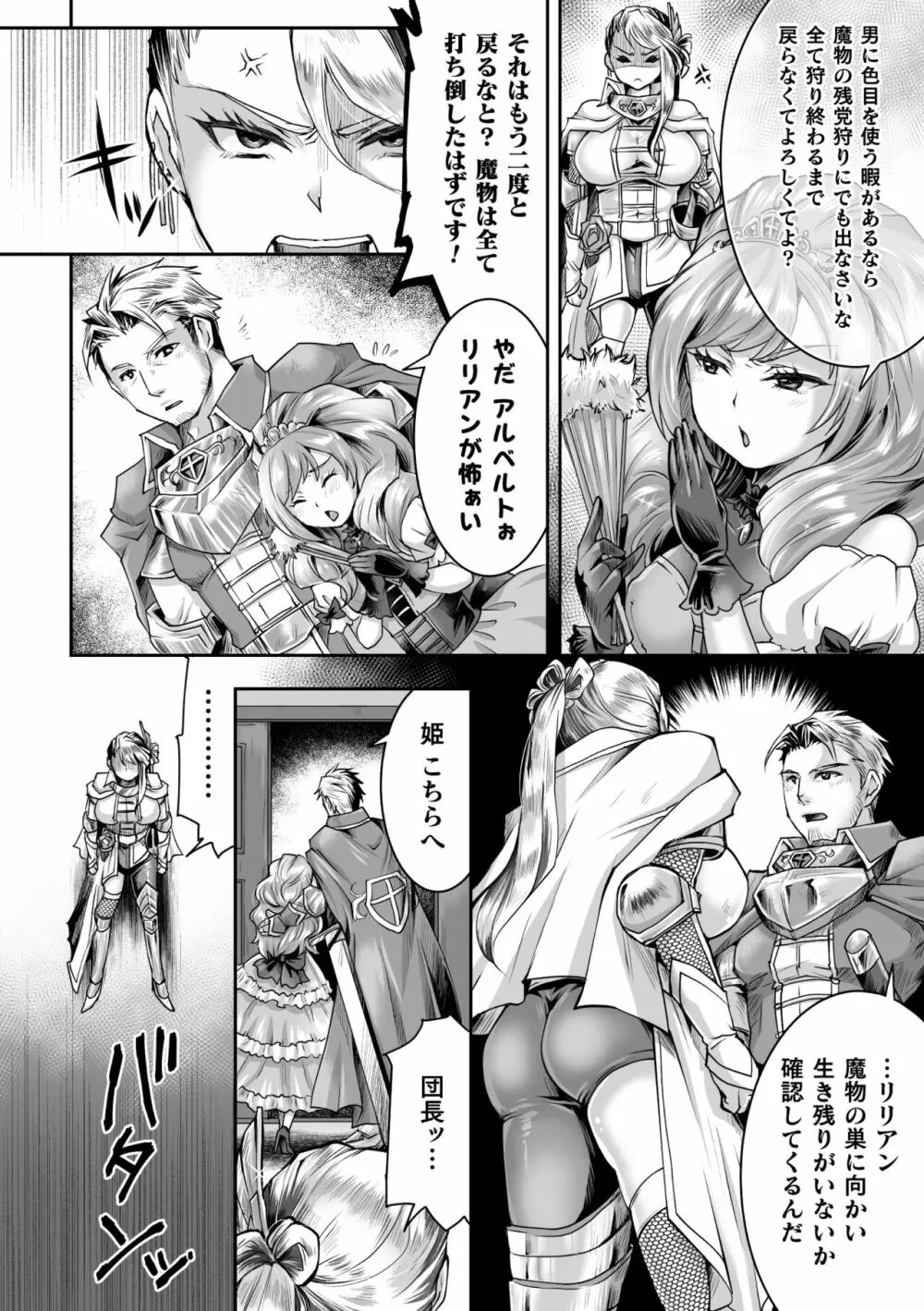 二次元コミックマガジン 悪堕ち孕ませ 正義の美少女悪転受胎Vol.1 50ページ